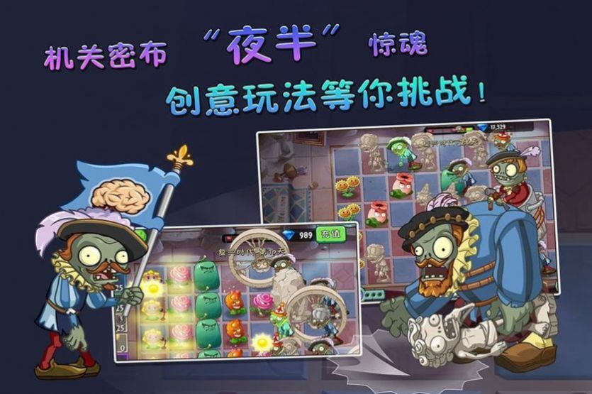 美食大战僵尸手机版下载安装图片1