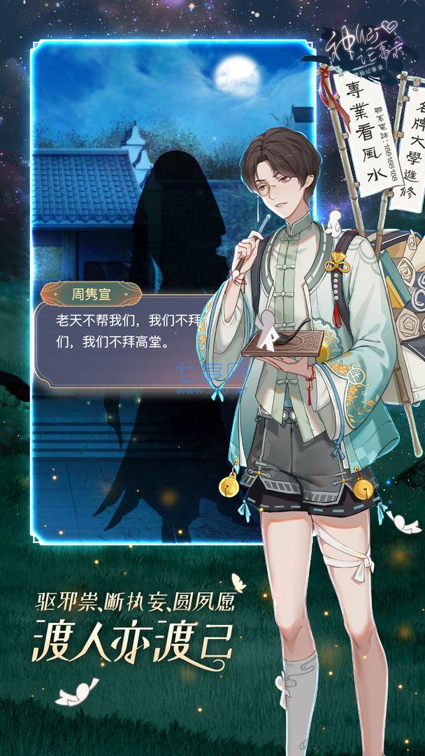 神仙记事录破解版 v1.0.9