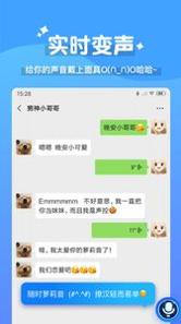 魔法变声器截图2