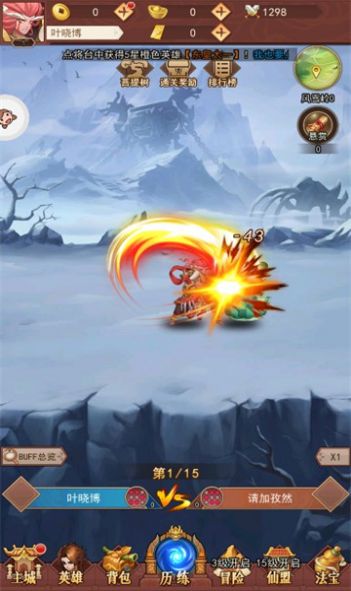哪吒除妖封神演义手游最新版 截图0