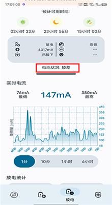Battery Guru电池大师
