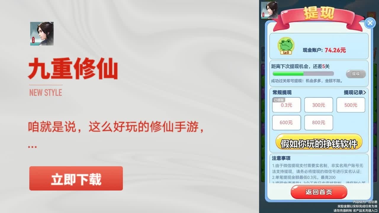 九重修仙红包版  v1.0.2