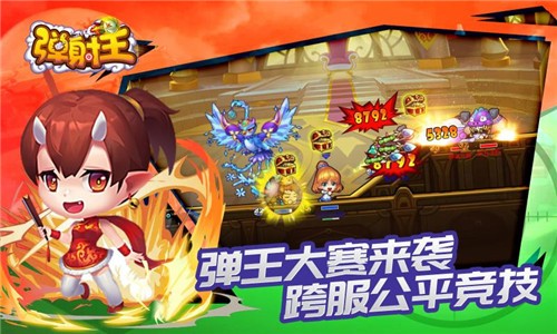 弹射王4399截图0