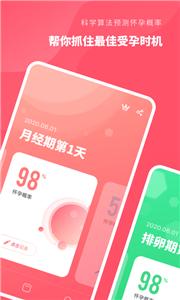 怀孕备孕管家