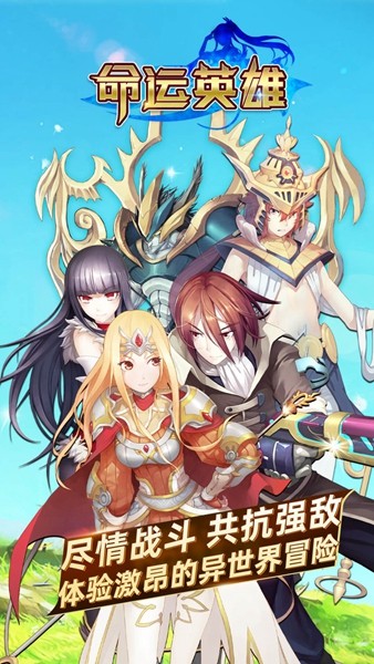 命运英雄截图3