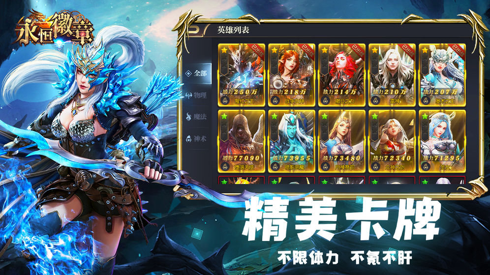 永恒徽章截图3