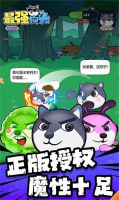 最强狗头破解版免广告截图1