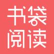 书袋阅读