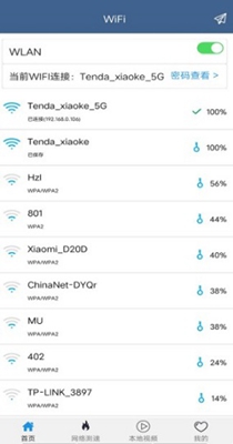 WiFi密码查看专家.jpg
