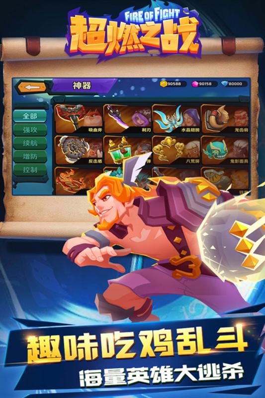 超燃之战手游  v1.0.3
