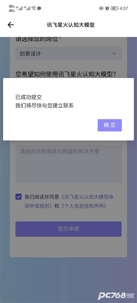 讯飞星火最新版