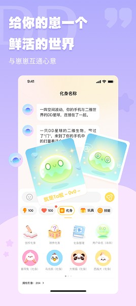 DD星球截图2