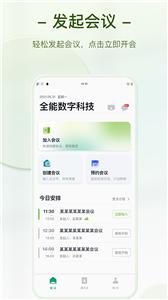 会点点截图1