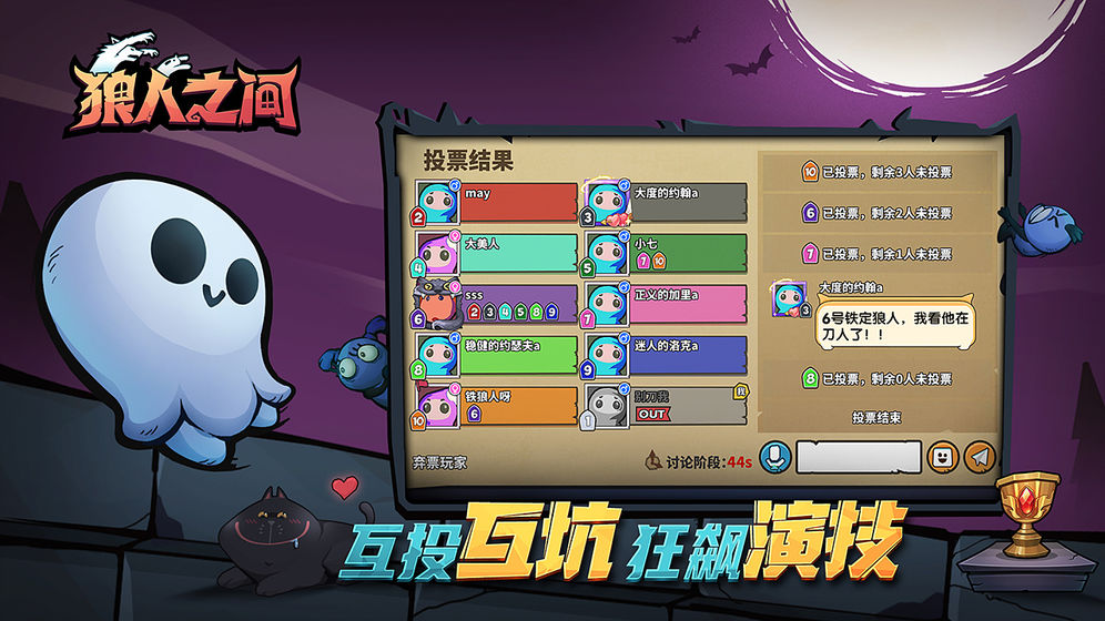 狼人之间苹果版下载ios地址图片2