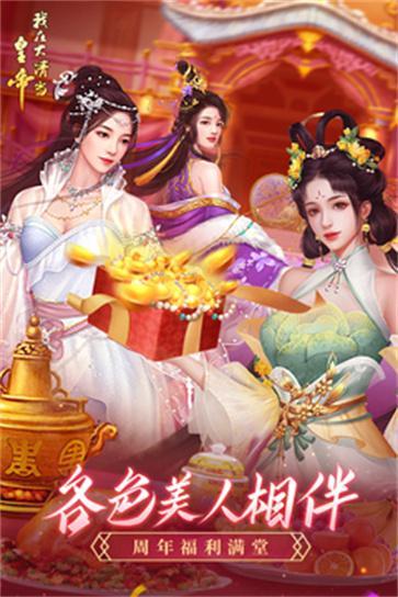 我在大清当皇帝精英服截图0