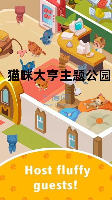 猫咪大亨主题公园