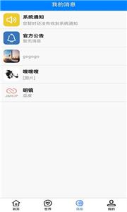 心声娱乐交友截图1