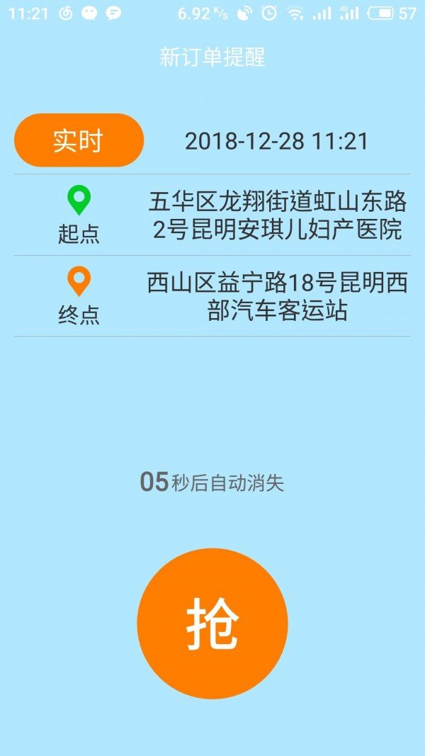途途行网约车司机端 版本：v3.2.0