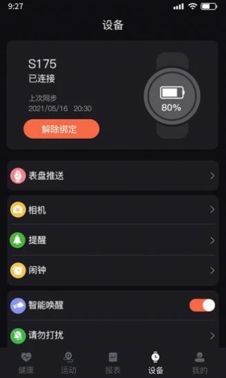 暴声运动截图0