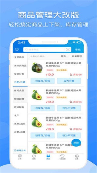 京东到家商家版截图2