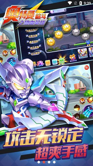 奥特曼格斗英雄截图3