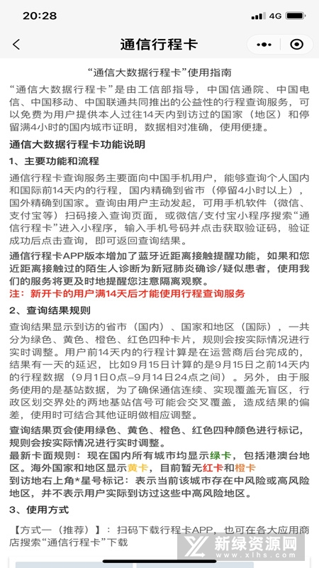 通信行程卡.jpg