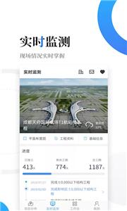 云筑智联截图1