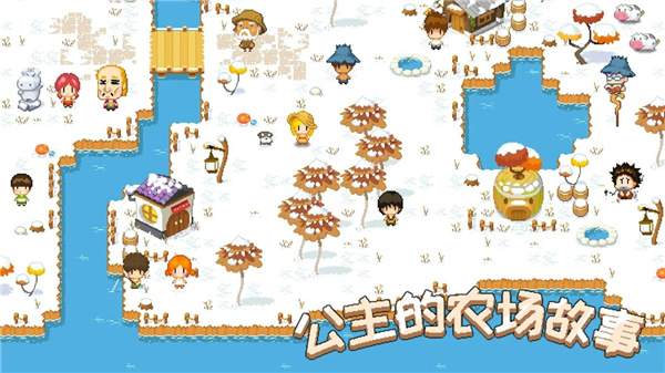 公主的农场故事中文版 v1.2.3