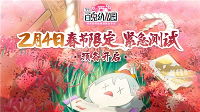 代号百鬼幼儿园手游 v1.0.0