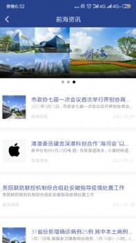 悦见前海截图2