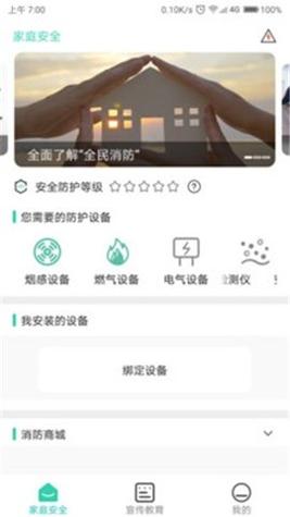 全民消防安全平台截图2