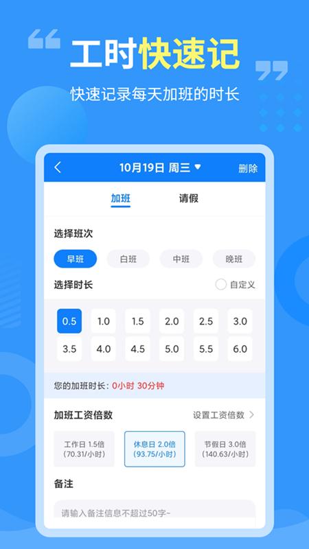 轻松记加班截图0