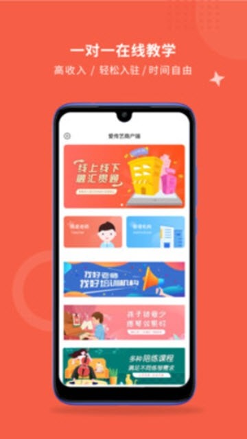 爱传艺商户端