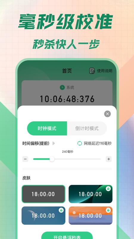 桌面悬浮秒表截图2