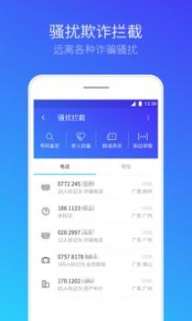 腾讯手机管家截图3