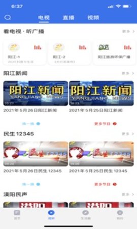看阳江客户端截图1