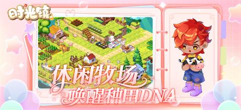 时光镇官网版