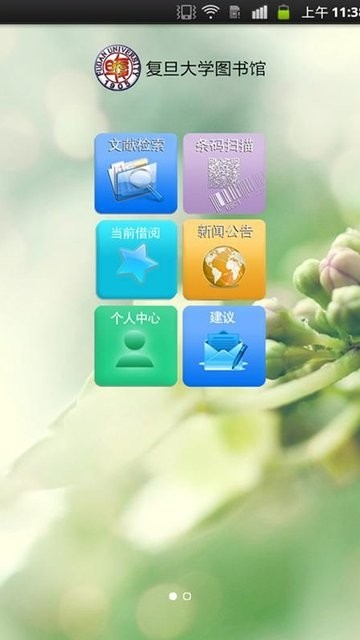 复旦大学移动图书馆