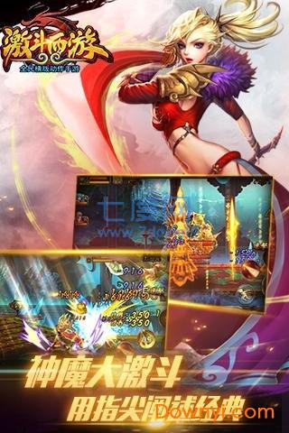 激斗西游变态版截图2