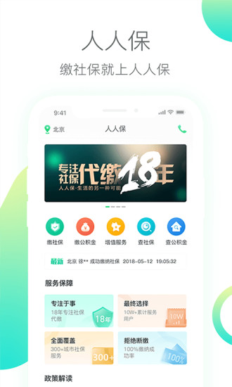 人人保