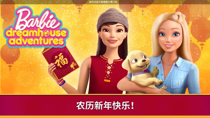 芭比梦幻屋完整版最新版2021最新版全完整图片1