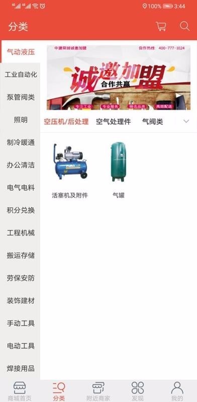中建商城截图1