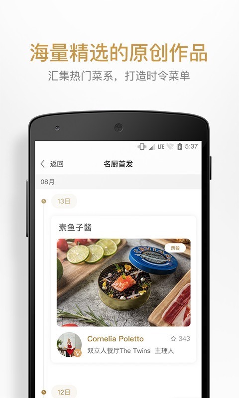 名厨截图3