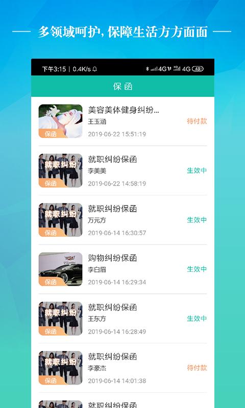 城盾保障截图1