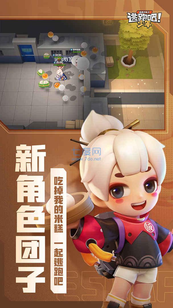 逃跑吧少年体验服官方版