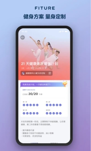 Fithere截图2