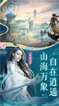 幻想山海经截图3