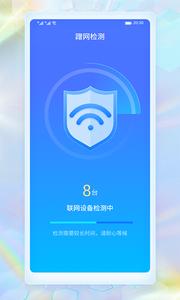WiFi畅连神器.png