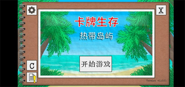 卡牌生存热带岛屿截图0