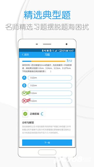 吃掉物理app